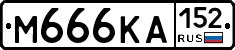 М666КА152 - 
