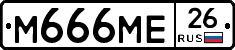 М666МЕ26 - 