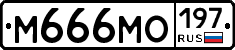 М666МО197 - 
