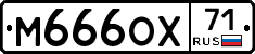 М666ОХ71 - 