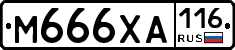 М666ХА116 - 