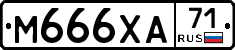 М666ХА71 - 