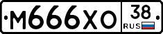 М666ХО38 - 
