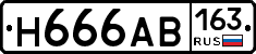 Н666АВ163 - 