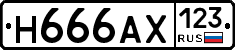 Н666АХ123 - 