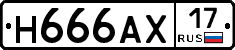 Н666АХ17 - 