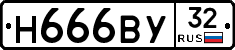 Н666ВУ32 - 