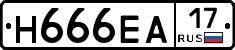 Н666ЕА17 - 