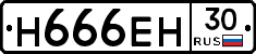 Н666ЕН30 - 