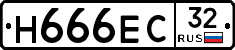 Н666ЕС32 - 