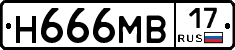 Н666МВ17 - 