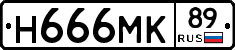 Н666МК89 - 