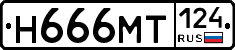 Н666МТ124 - 