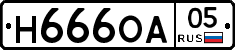 Н666ОА05 - 