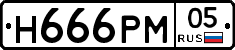 Н666РМ05 - 