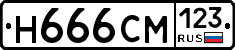 Н666СМ123 - 