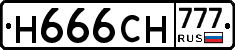 Н666СН777 - 