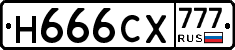 Н666СХ777 - 