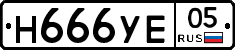 Н666УЕ05 - 