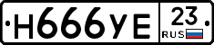 Н666УЕ23 - 