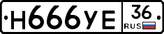 Н666УЕ36 - 