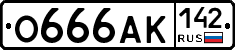 О666АК142 - 