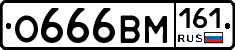 О666ВМ161 - 