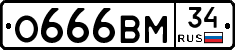 О666ВМ34 - 