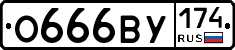 О666ВУ174 - 