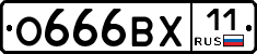 О666ВХ11 - 