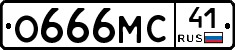 О666МС41 - 
