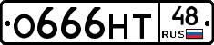 О666НТ48 - 