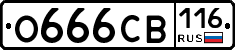 О666СВ116 - 