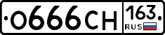 О666СН163 - 