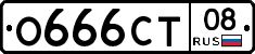 О666СТ08 - 