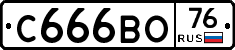 С666ВО76 - 