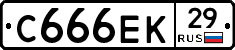 С666ЕК29 - 