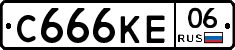 С666КЕ06 - 