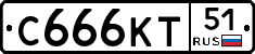 С666КТ51 - 