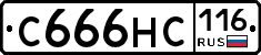 С666НС116 - 