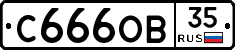 С666ОВ35 - 