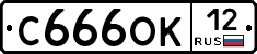 С666ОК12 - 