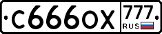 С666ОХ777 - 