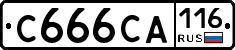С666СА116 - 