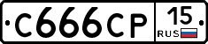 С666СР15 - 