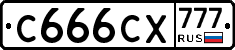 С666СХ777 - 