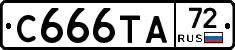 С666ТА72 - 