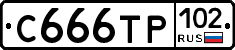 С666ТР102 - 
