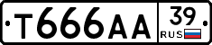 Т666АА39 - 
