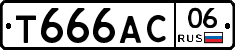 Т666АС06 - 
